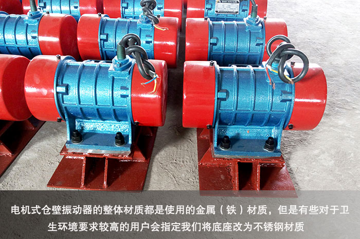 電機(jī)式倉壁振動器